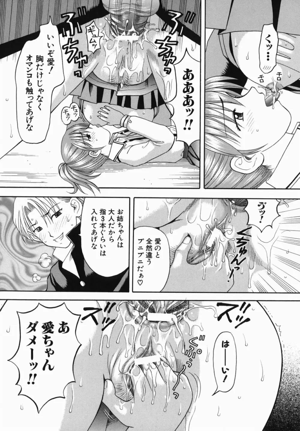 母娘姦 Page.100