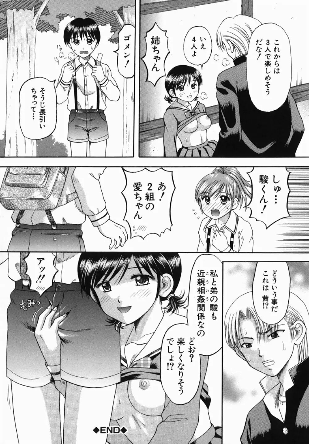 母娘姦 Page.104