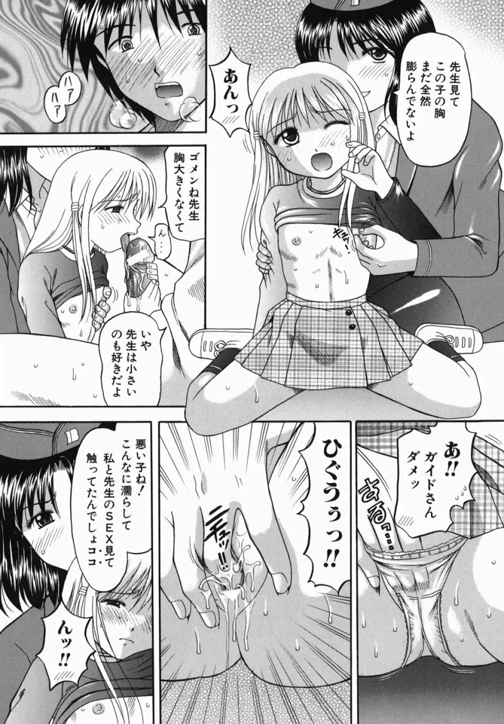 母娘姦 Page.147