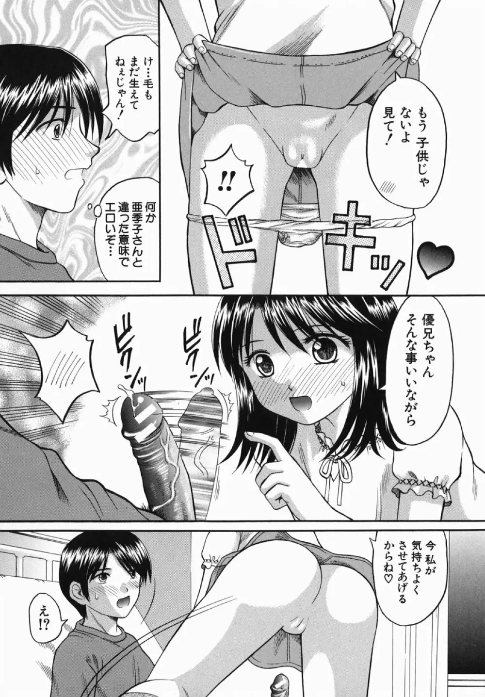 母娘姦 Page.166