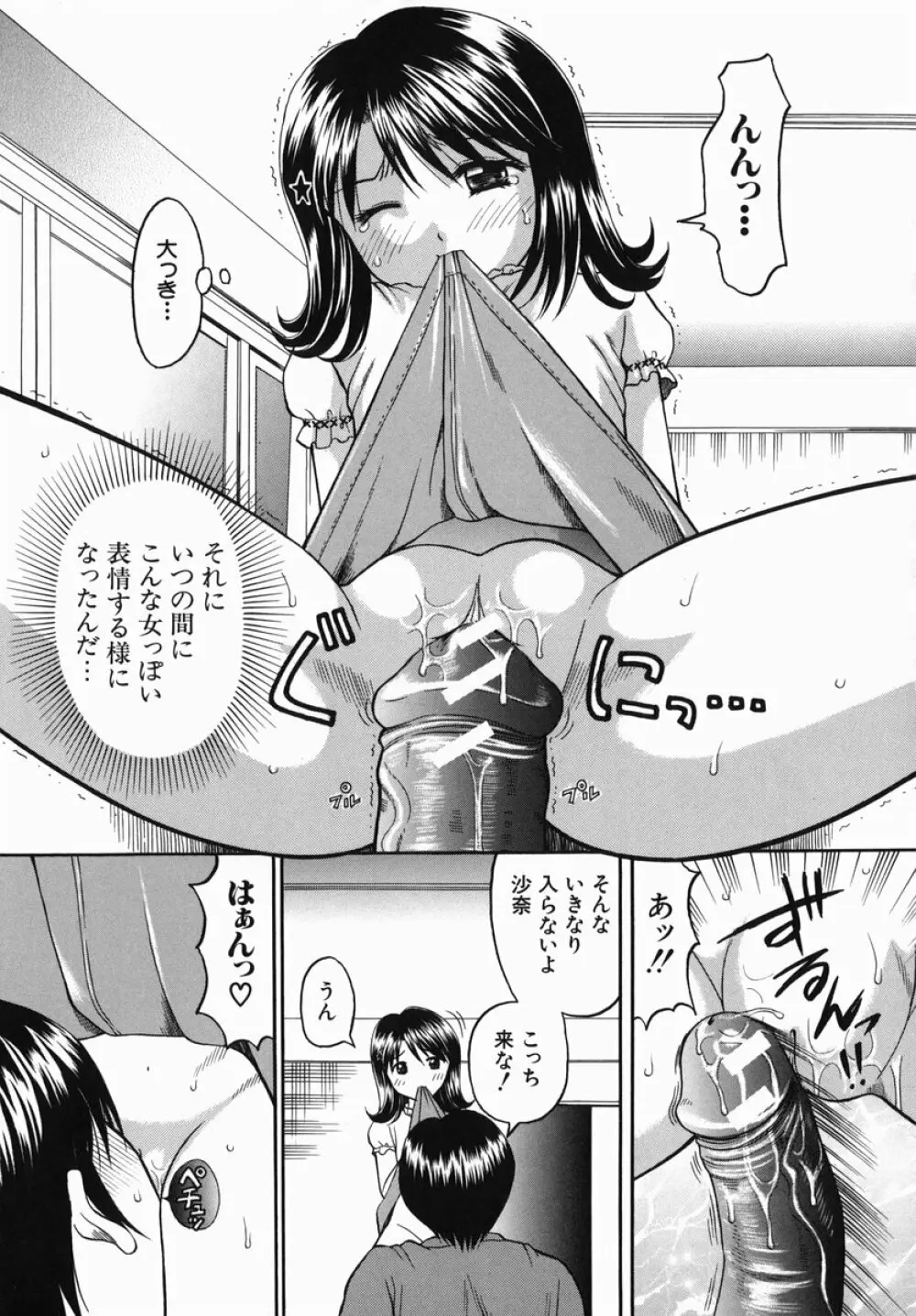 母娘姦 Page.167