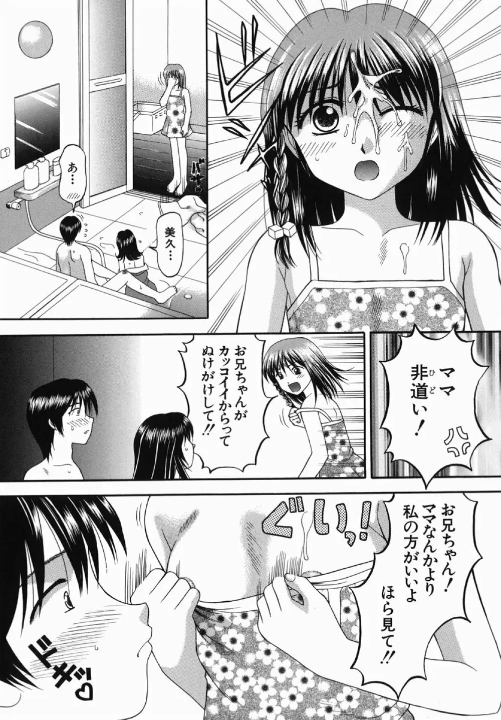 母娘姦 Page.17