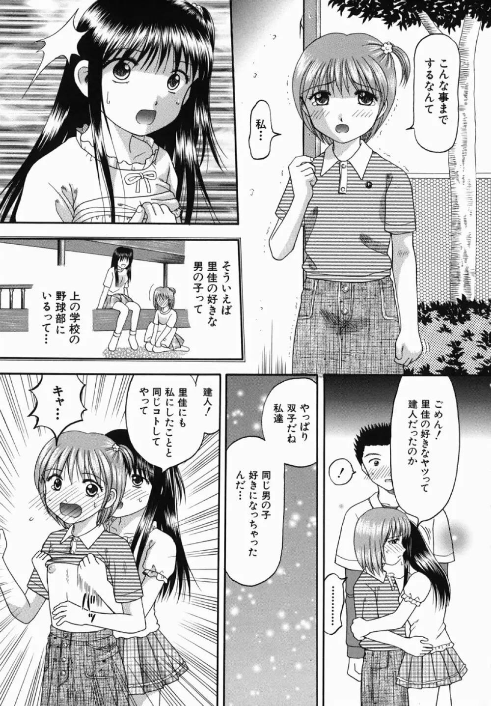 母娘姦 Page.199