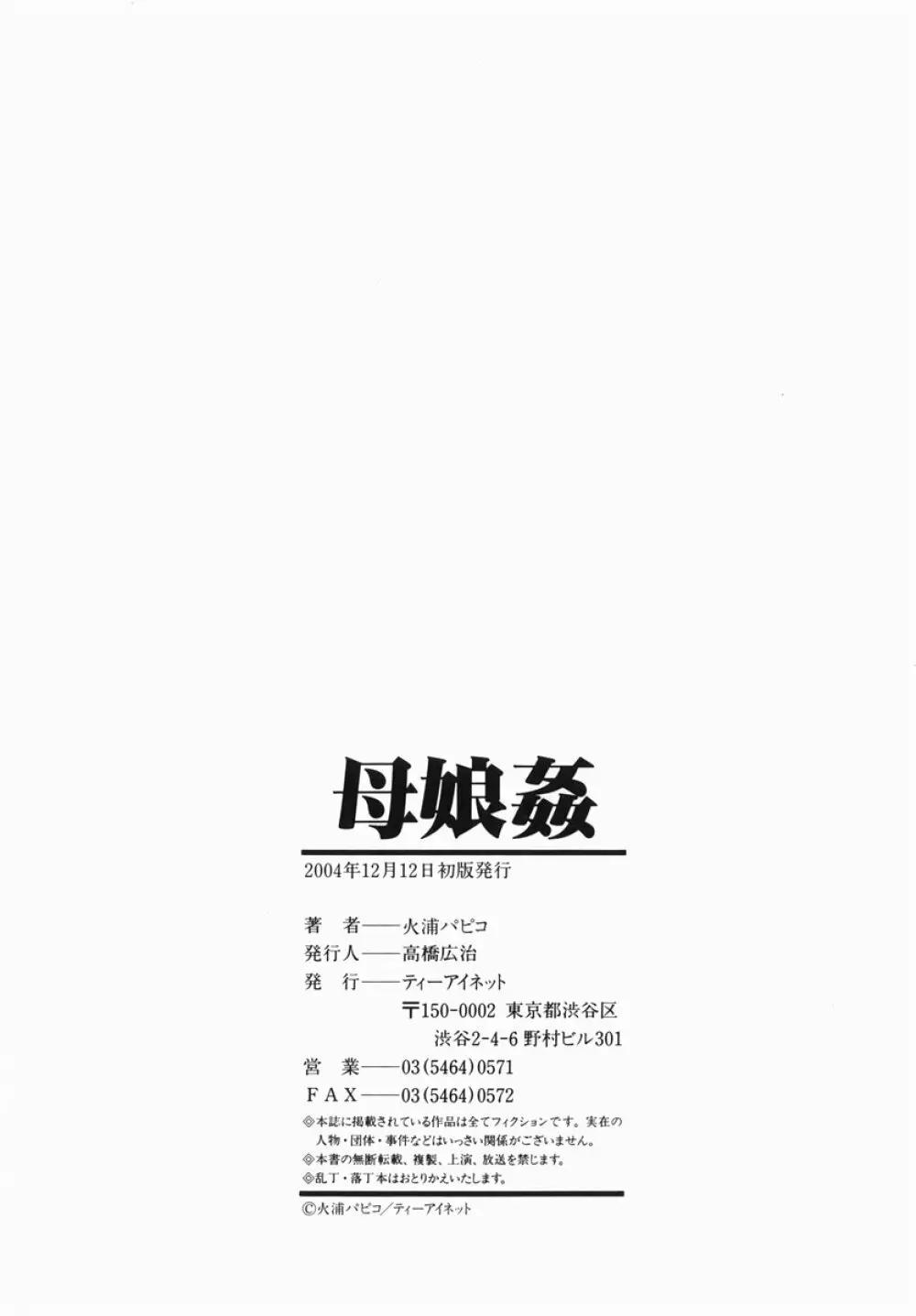 母娘姦 Page.212