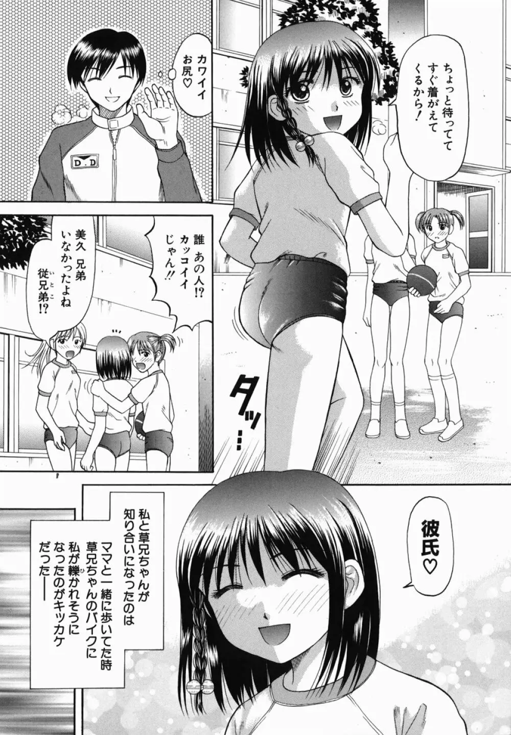 母娘姦 Page.30