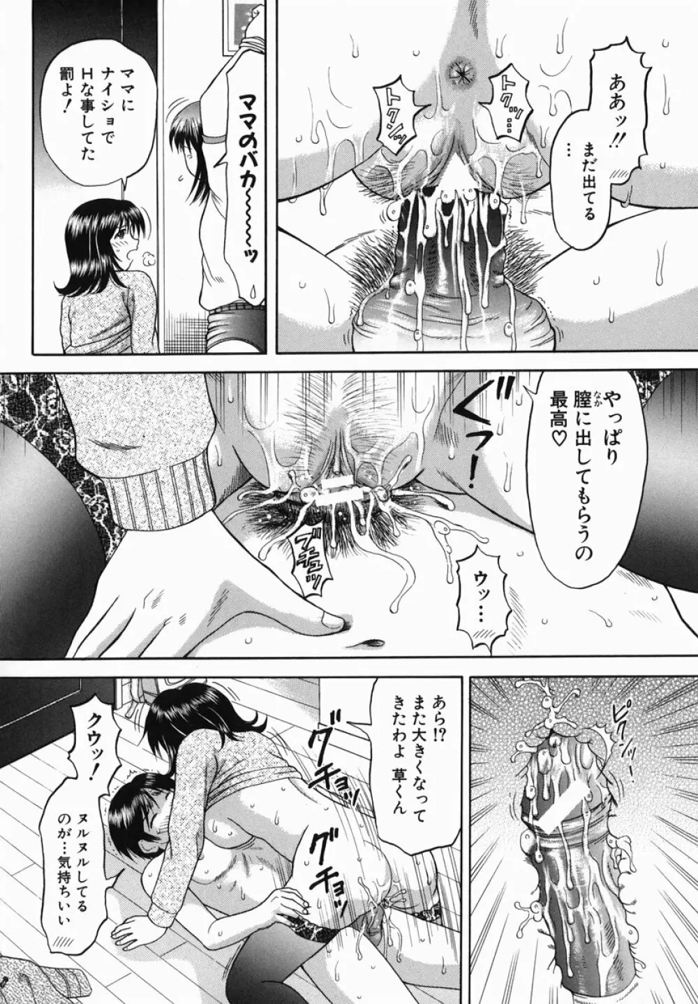 母娘姦 Page.42