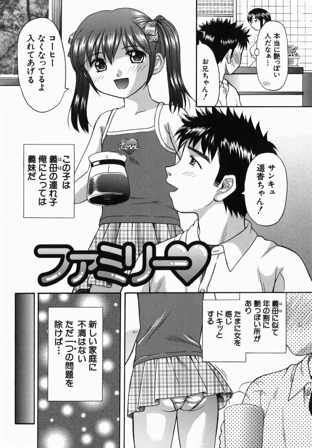 母娘姦 Page.54