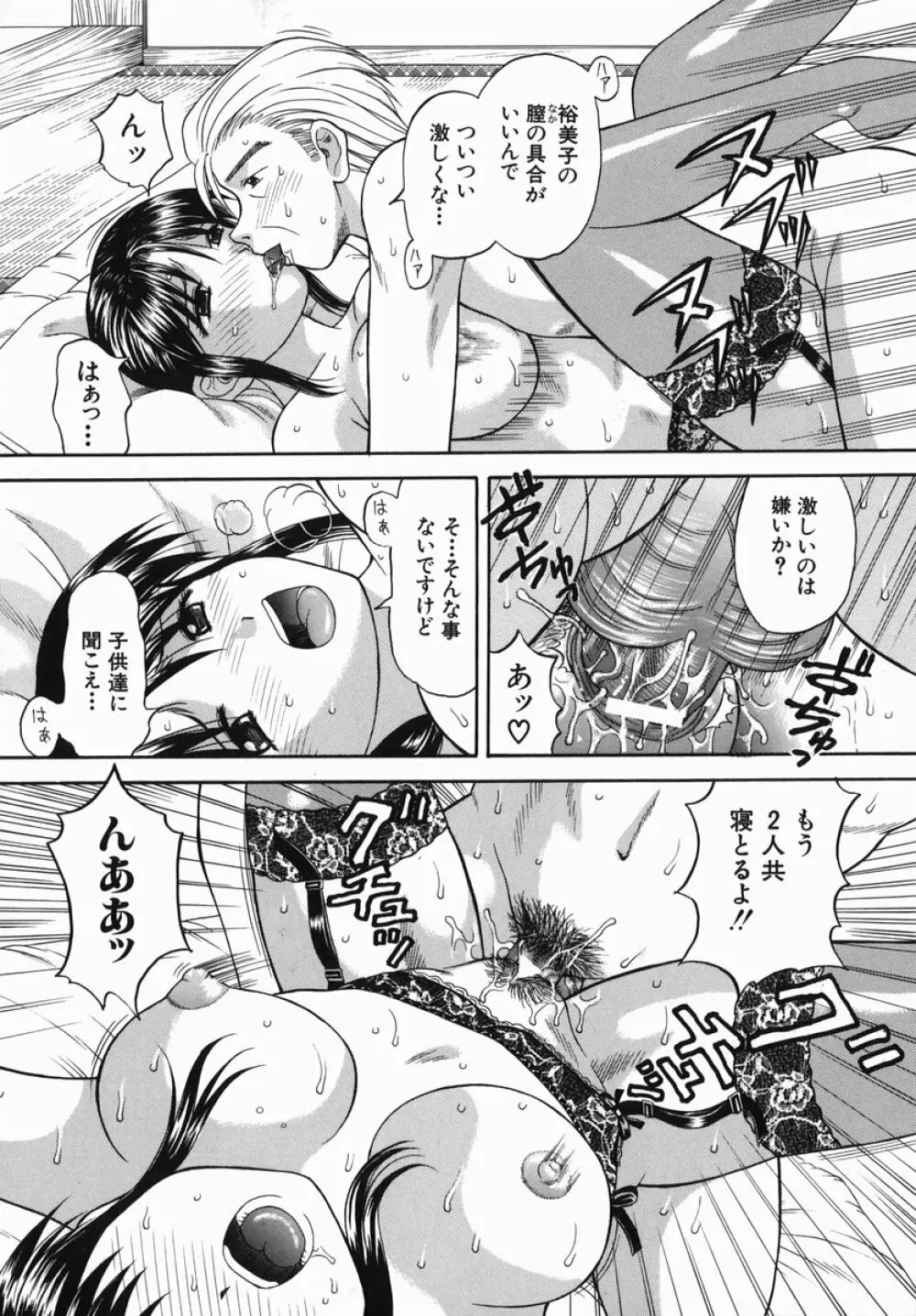 母娘姦 Page.56