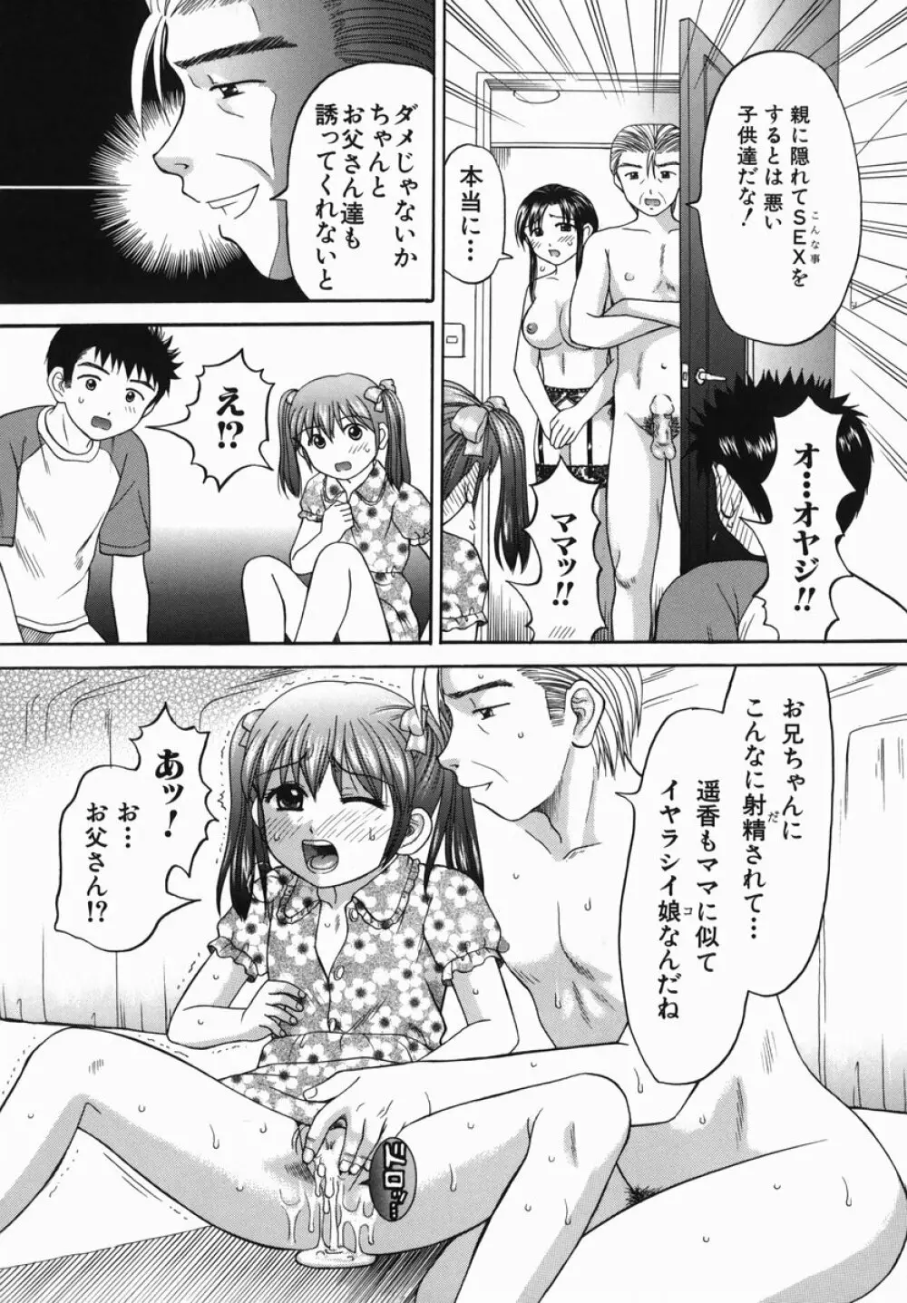 母娘姦 Page.72