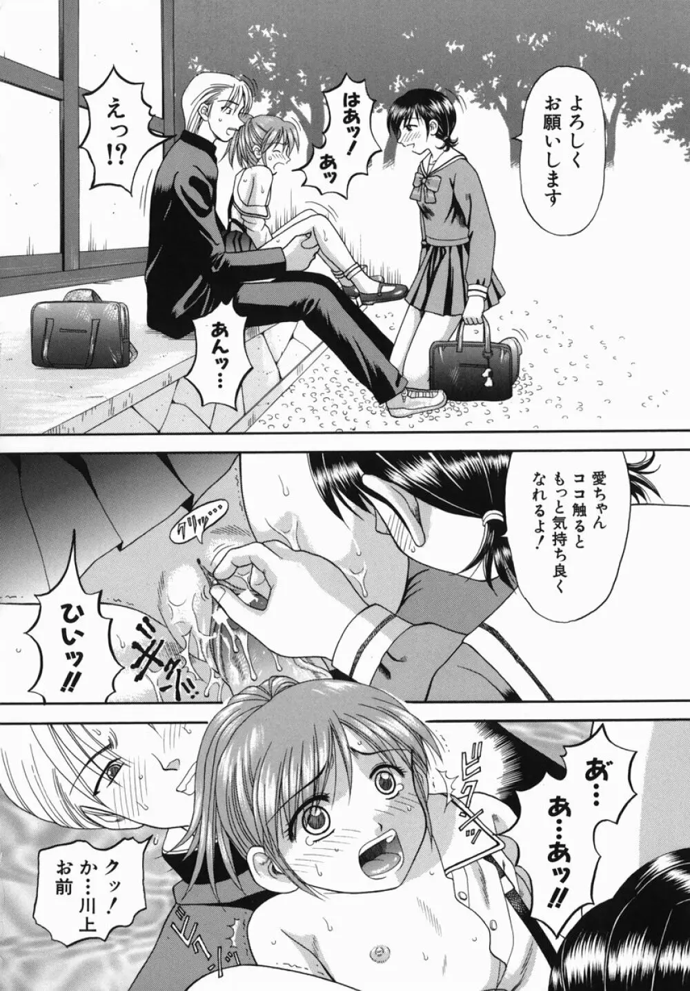 母娘姦 Page.88