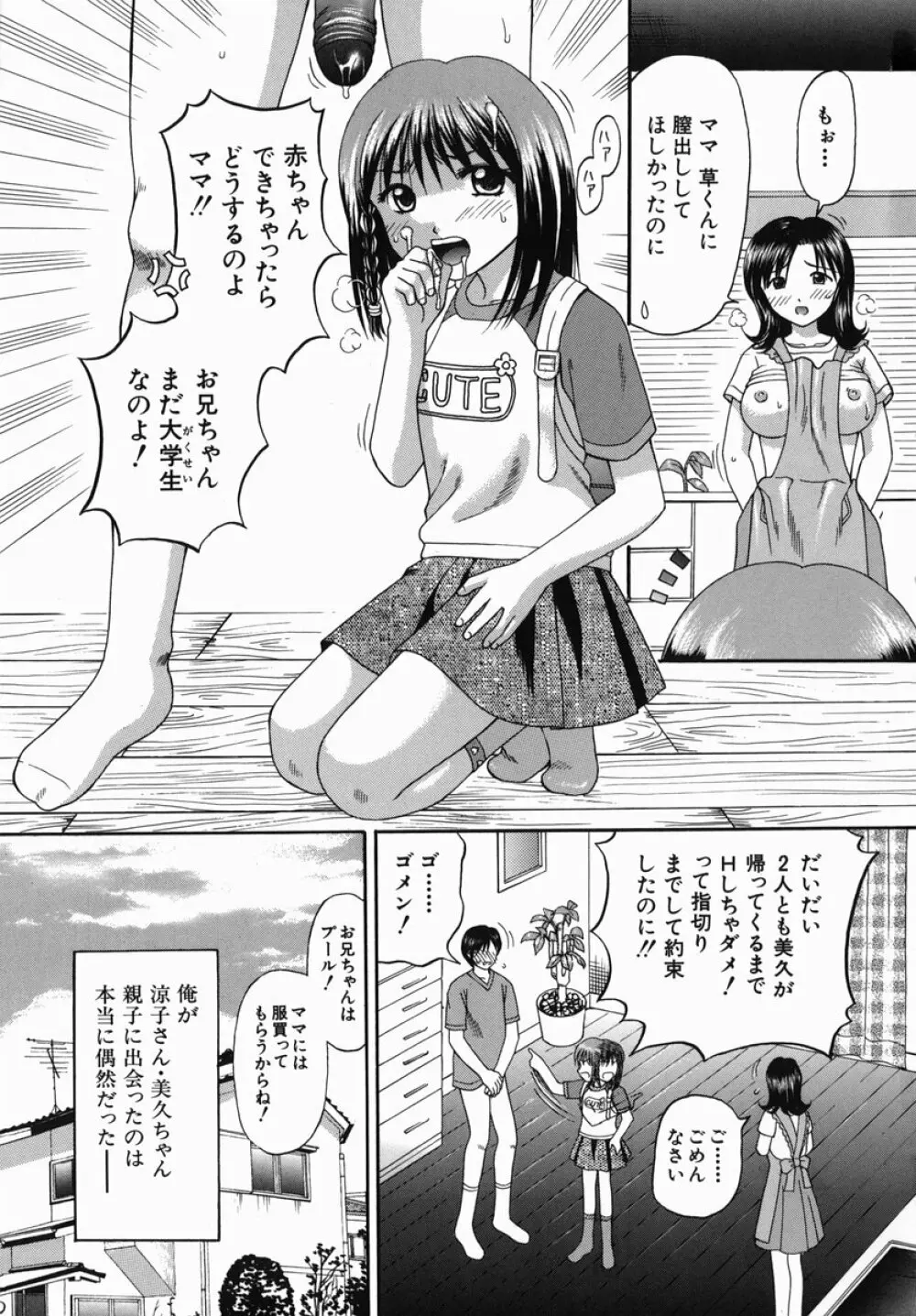 母娘姦 Page.9