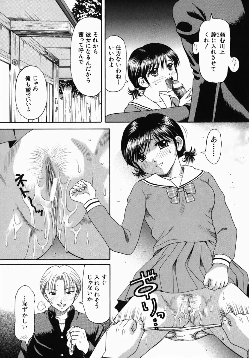 母娘姦 Page.94