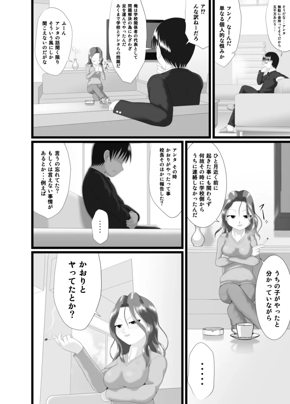 かおり 4 Page.14