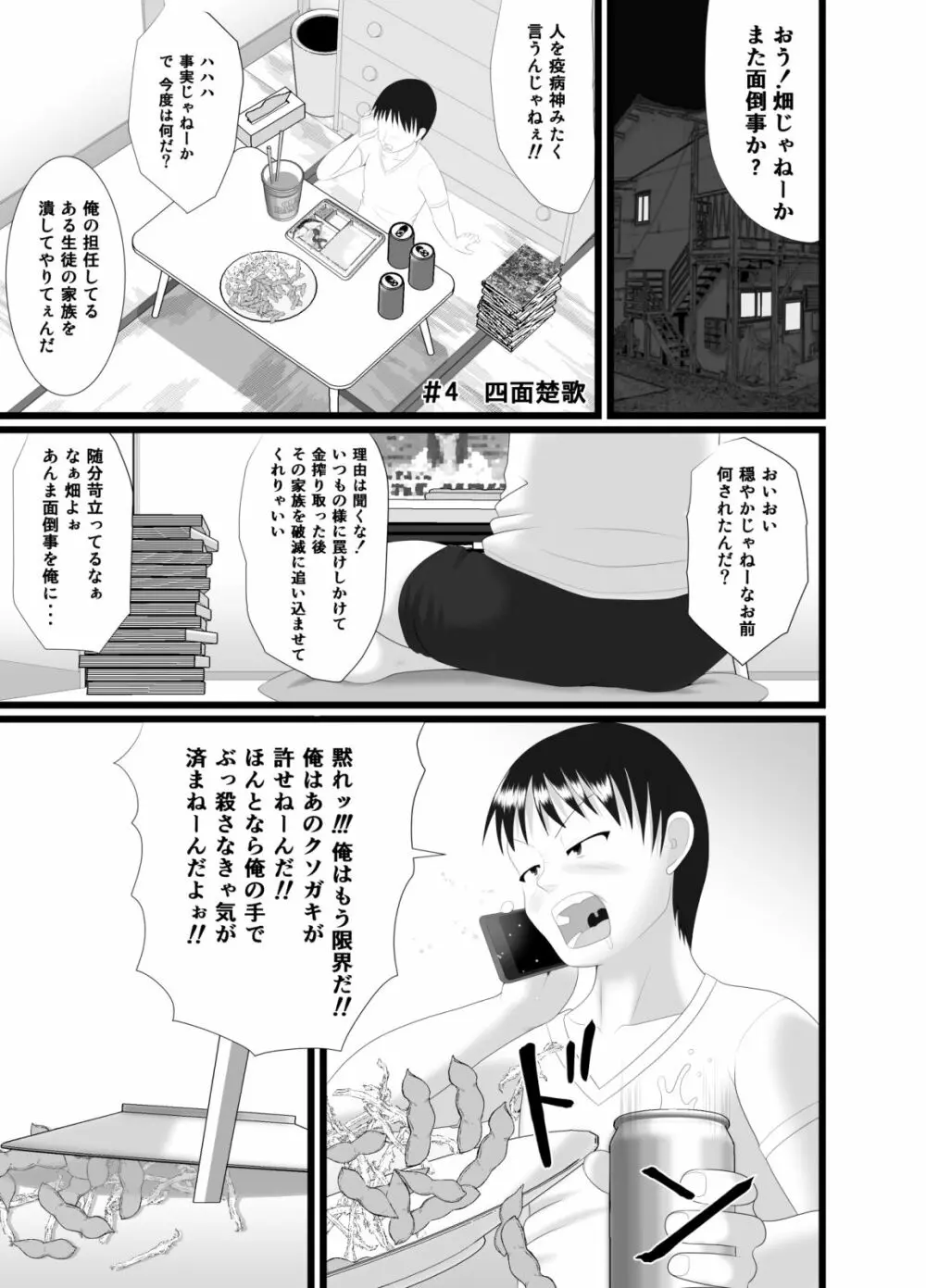 かおり 4 Page.3