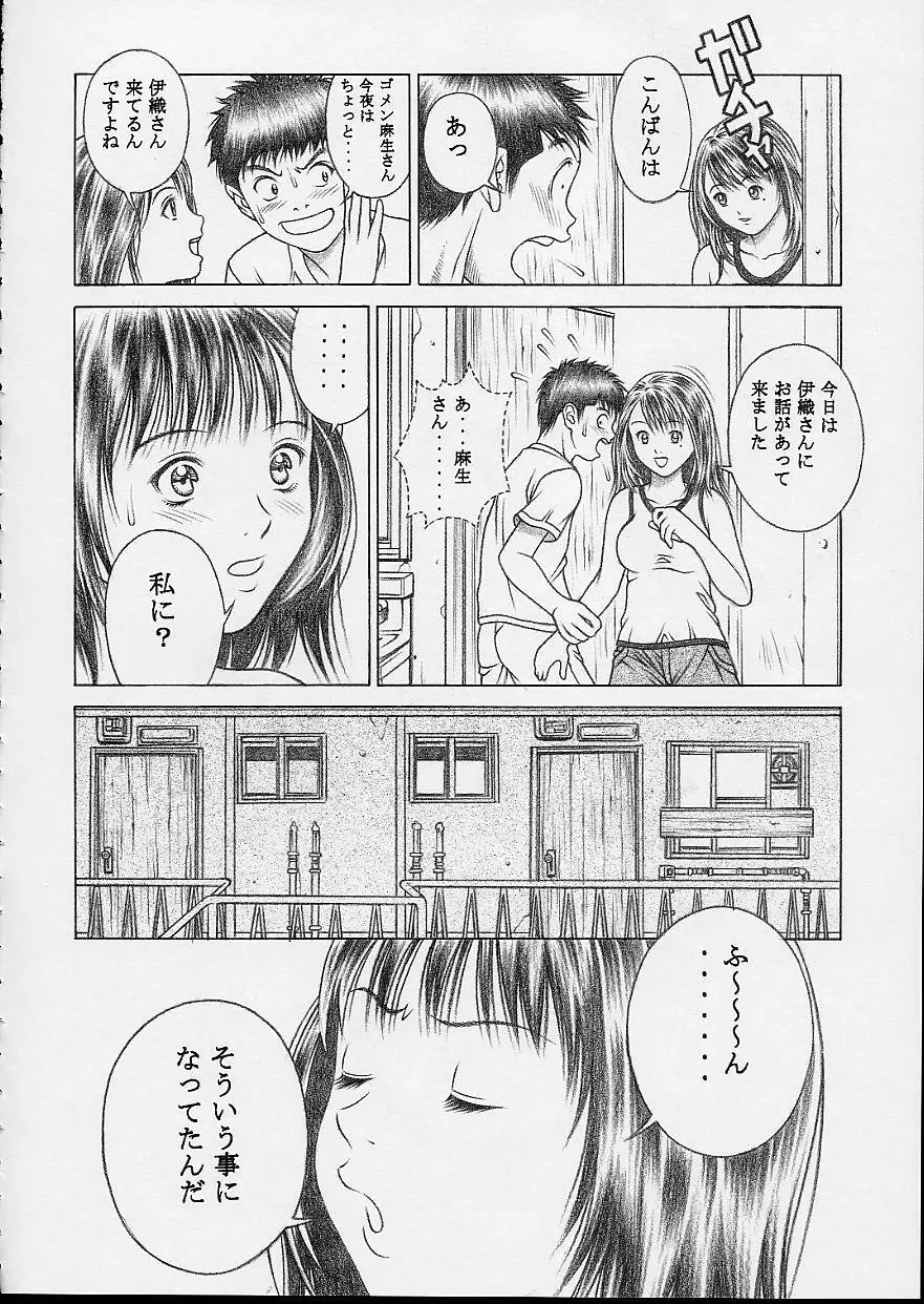 伊織＆藍子 Page.23