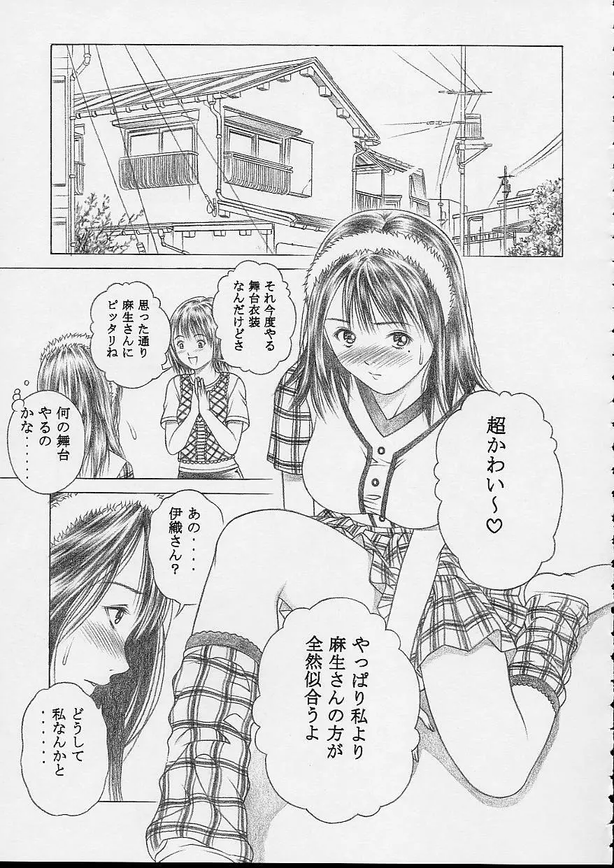 伊織＆藍子 Page.32