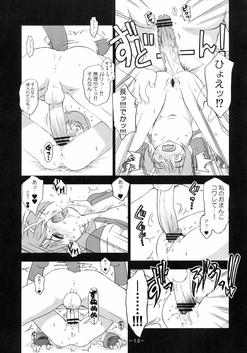 えっちなことなんてしてへんよ Page.14