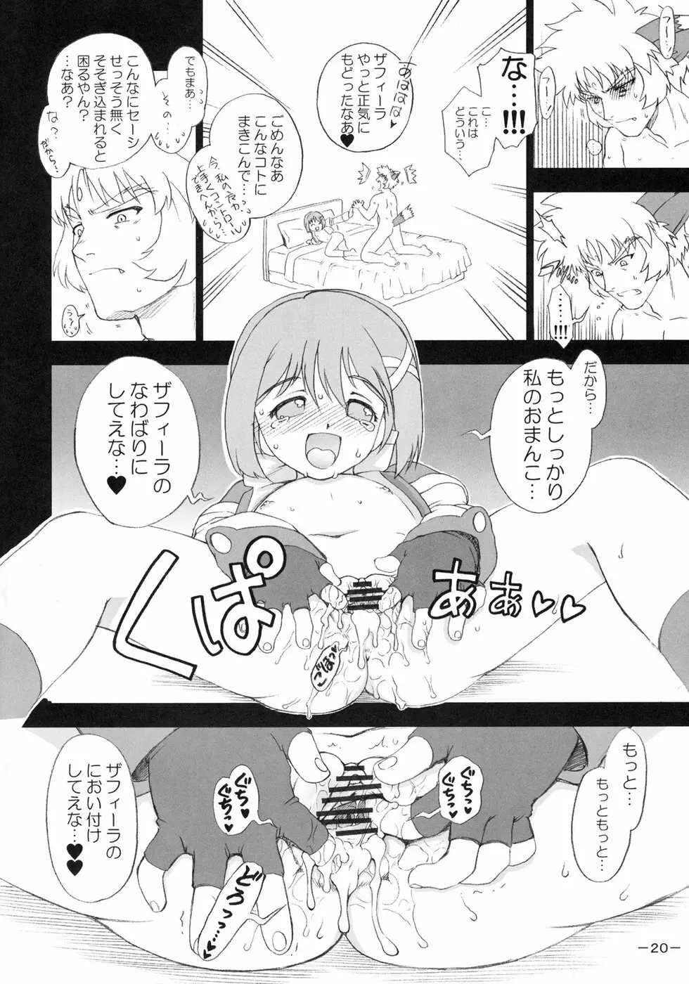 えっちなことなんてしてへんよ Page.21