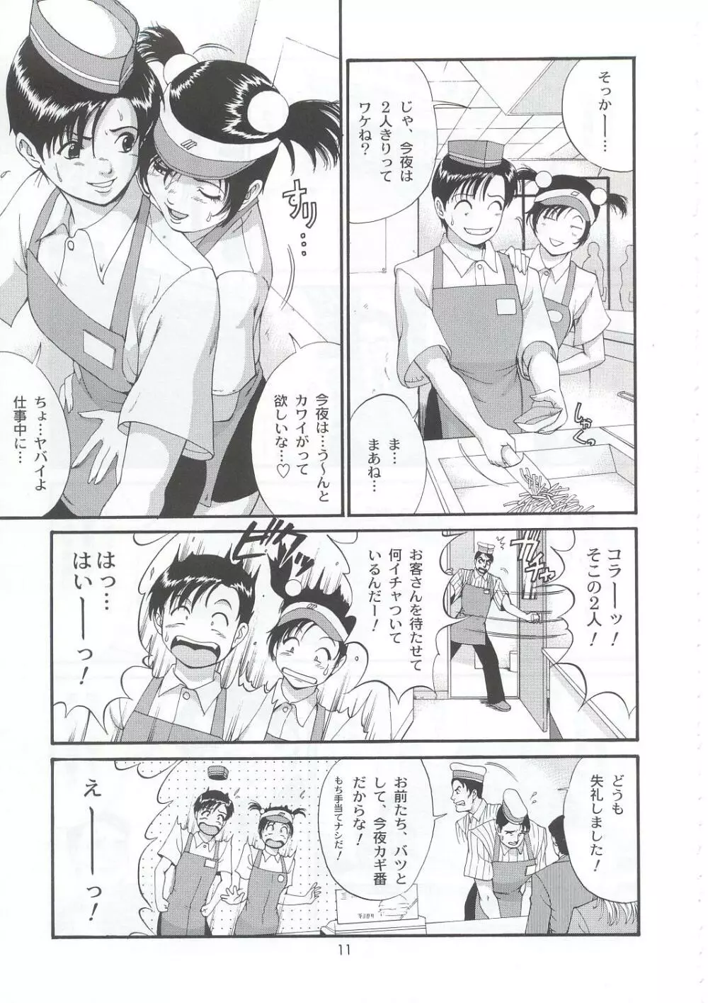 ボクの成年貢献人5 Page.10