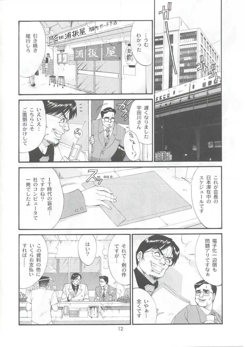 ボクの成年貢献人5 Page.11