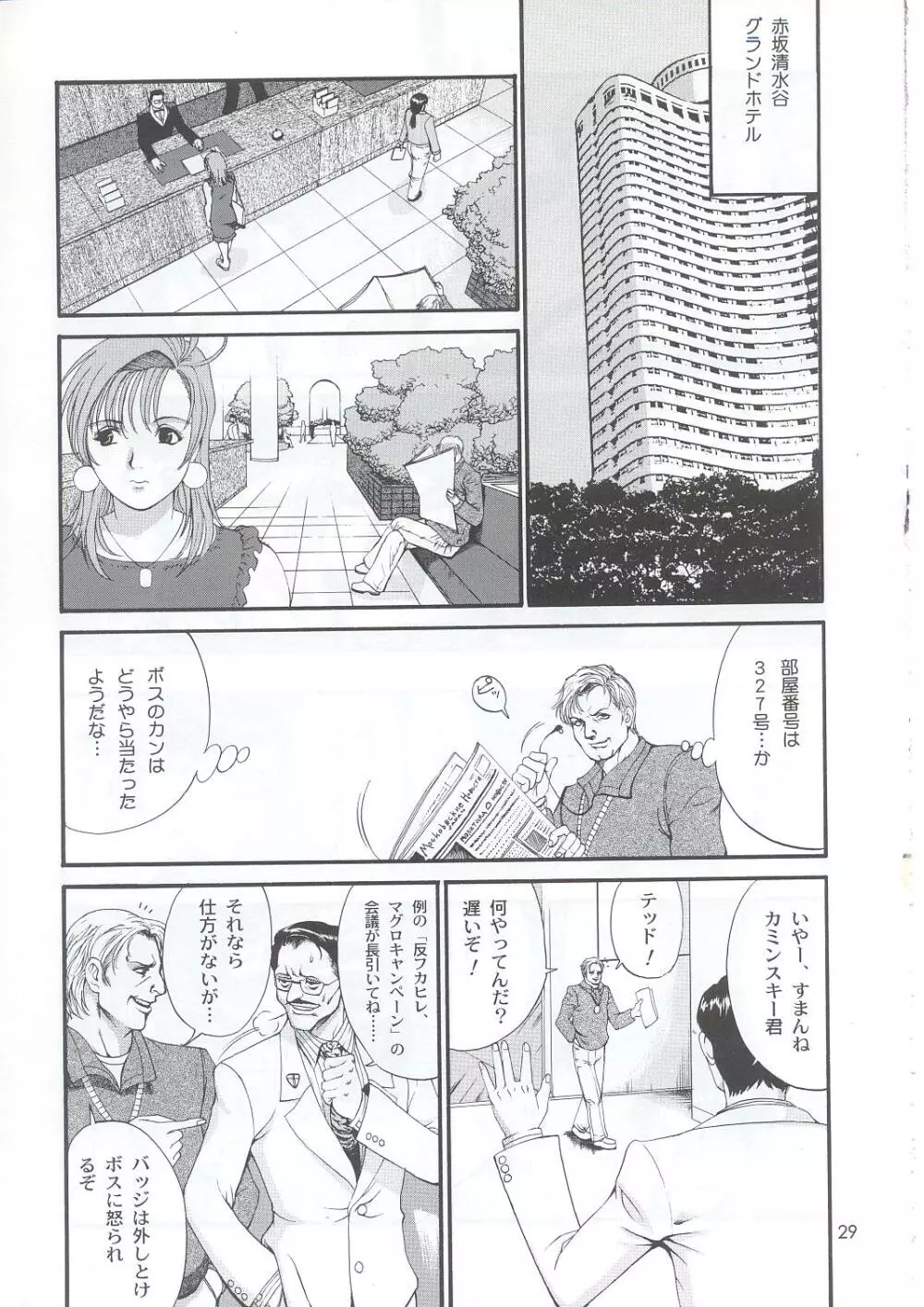 ボクの成年貢献人5 Page.28