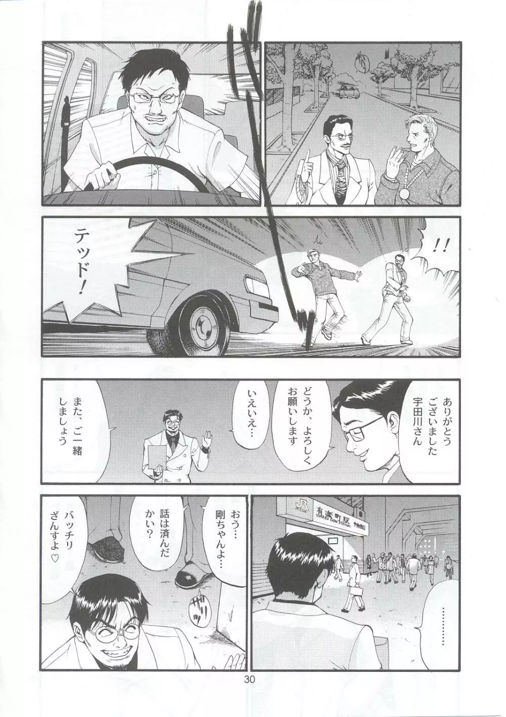 ボクの成年貢献人5 Page.29