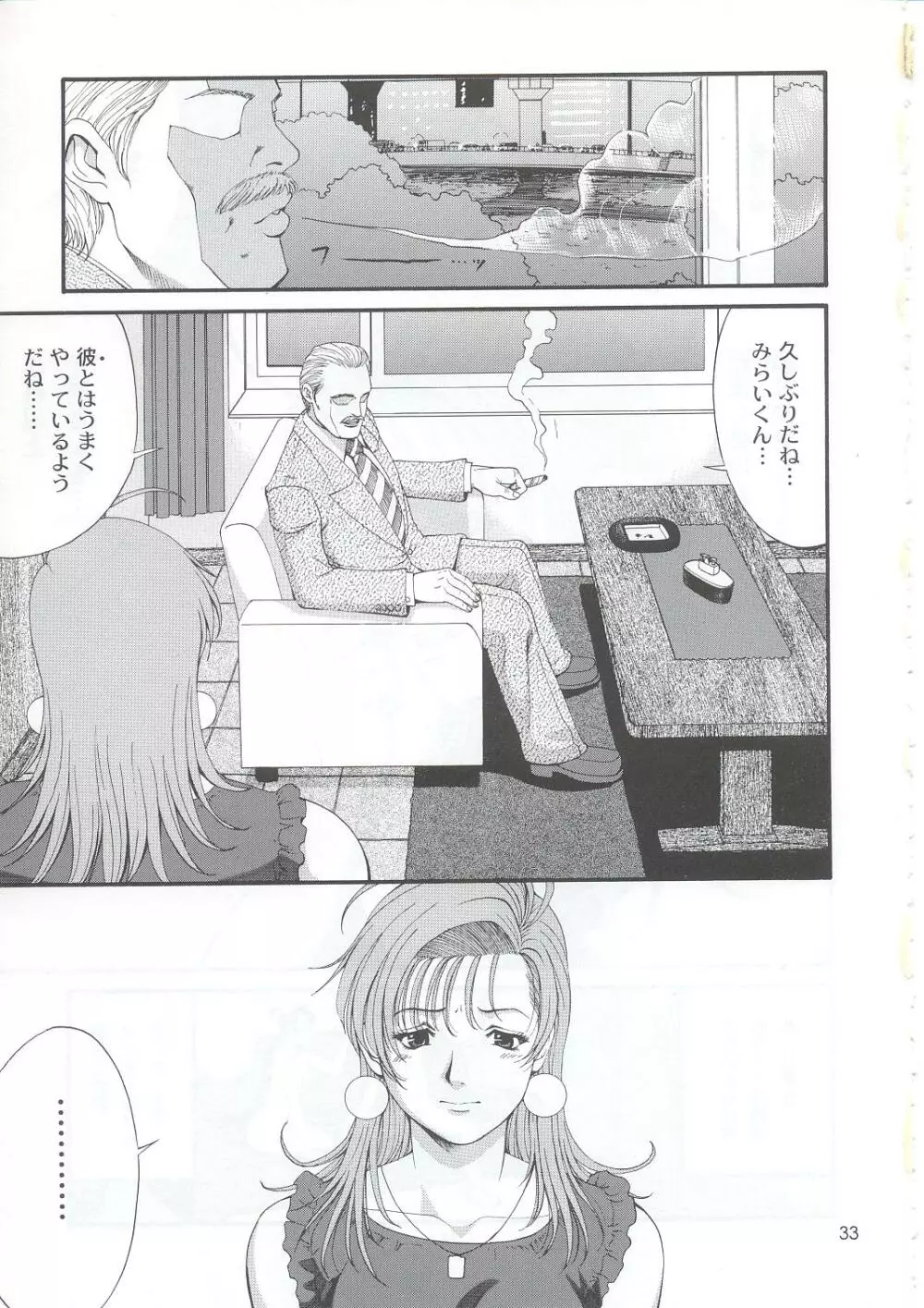 ボクの成年貢献人5 Page.32