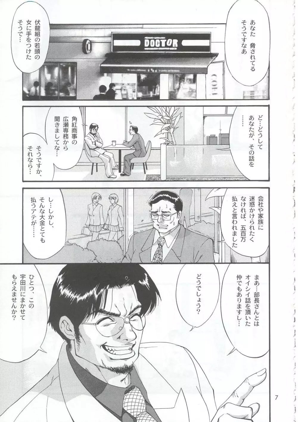 ボクの成年貢献人5 Page.6