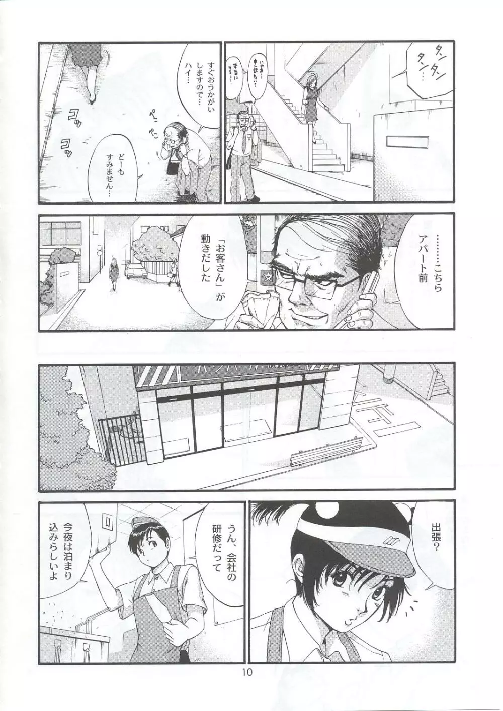 ボクの成年貢献人5 Page.9