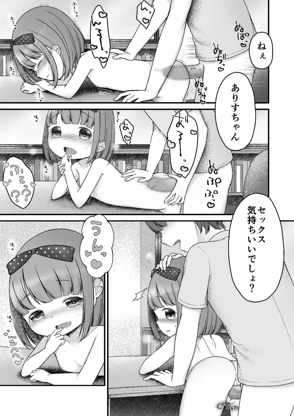 えほんのくにのありす Page.23