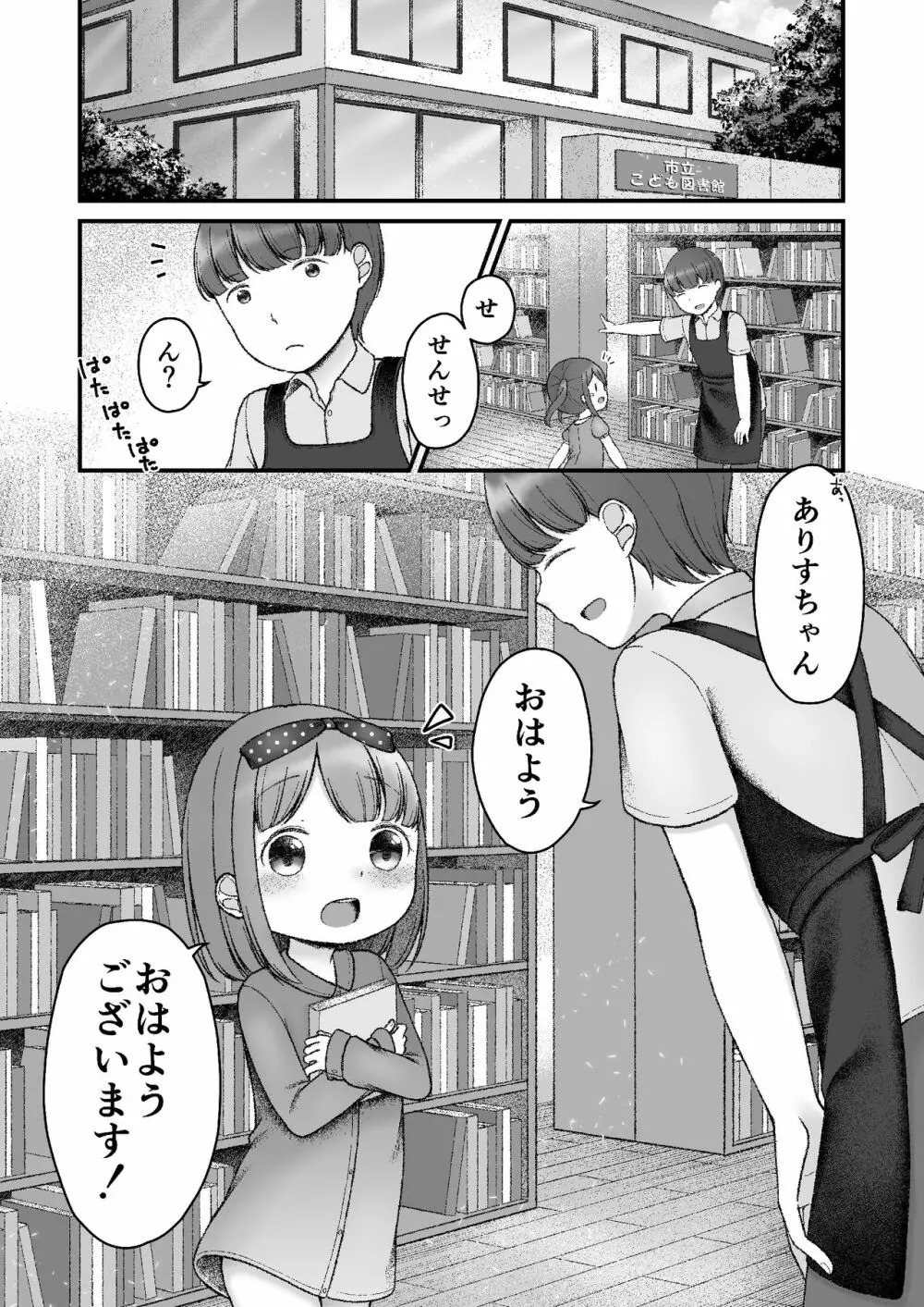 えほんのくにのありす Page.3