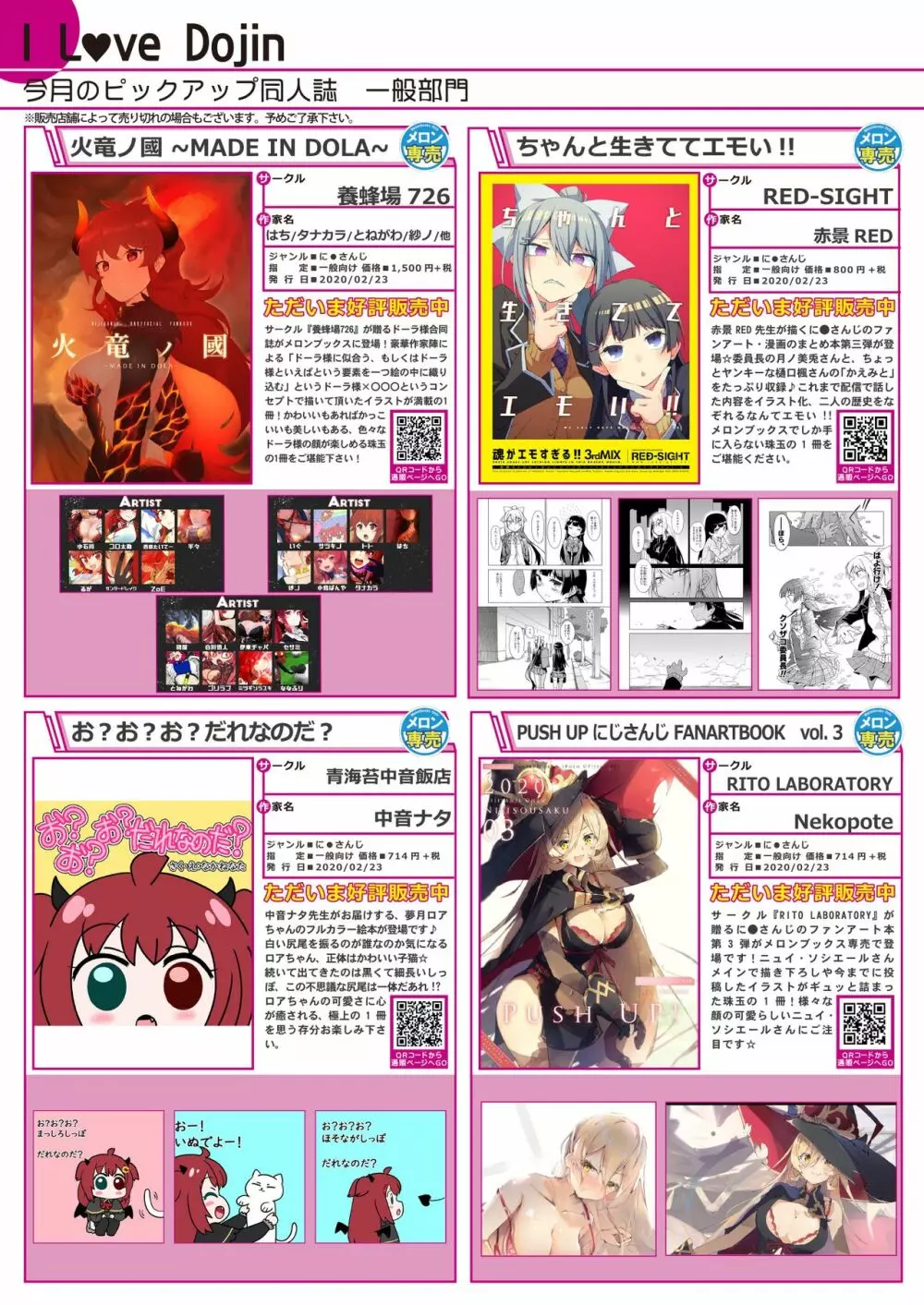 うりぼうざっか店 2020年4月3日発行号 Page.10