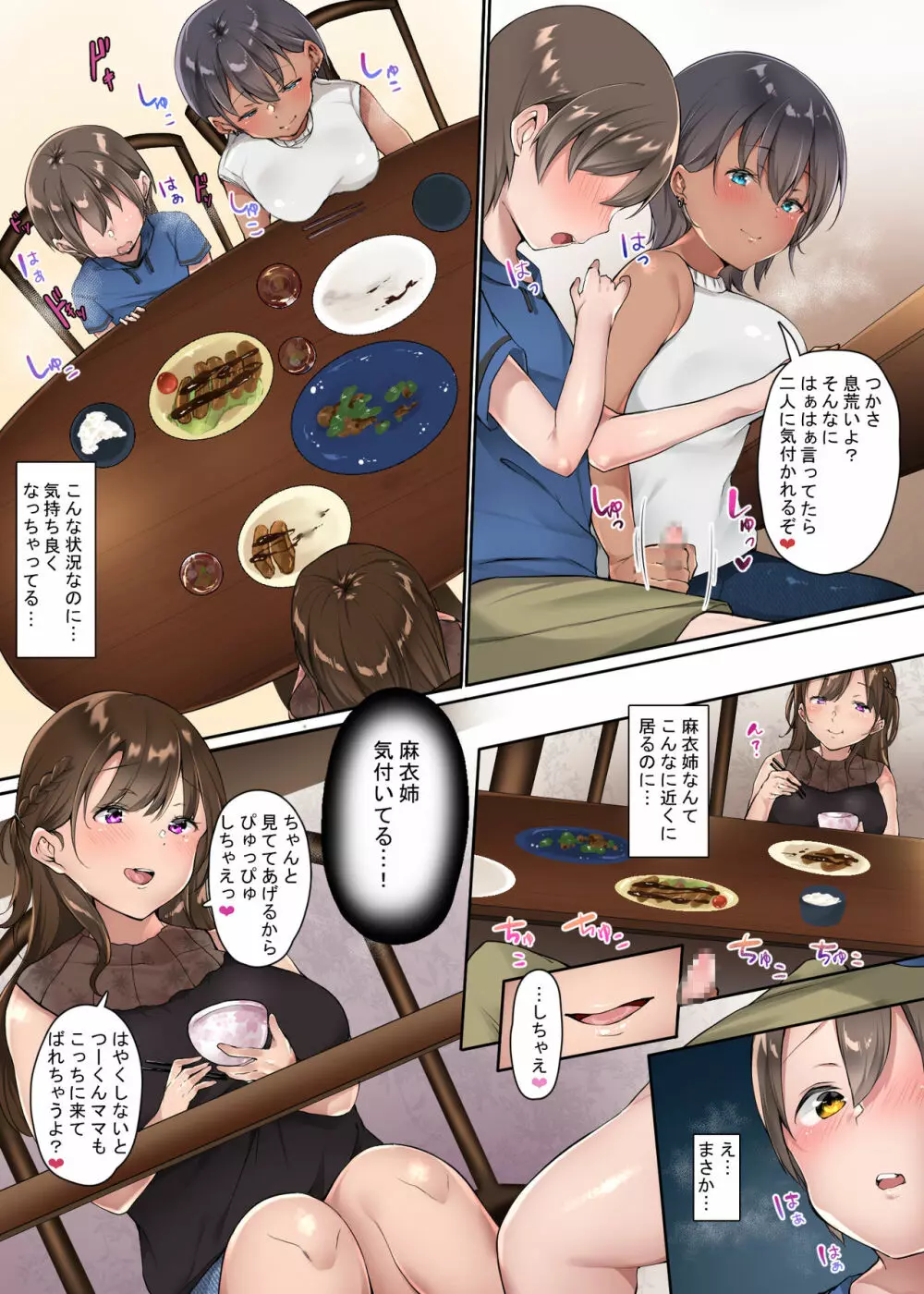 いとこのお姉ちゃんたちが居候することになりました Page.22