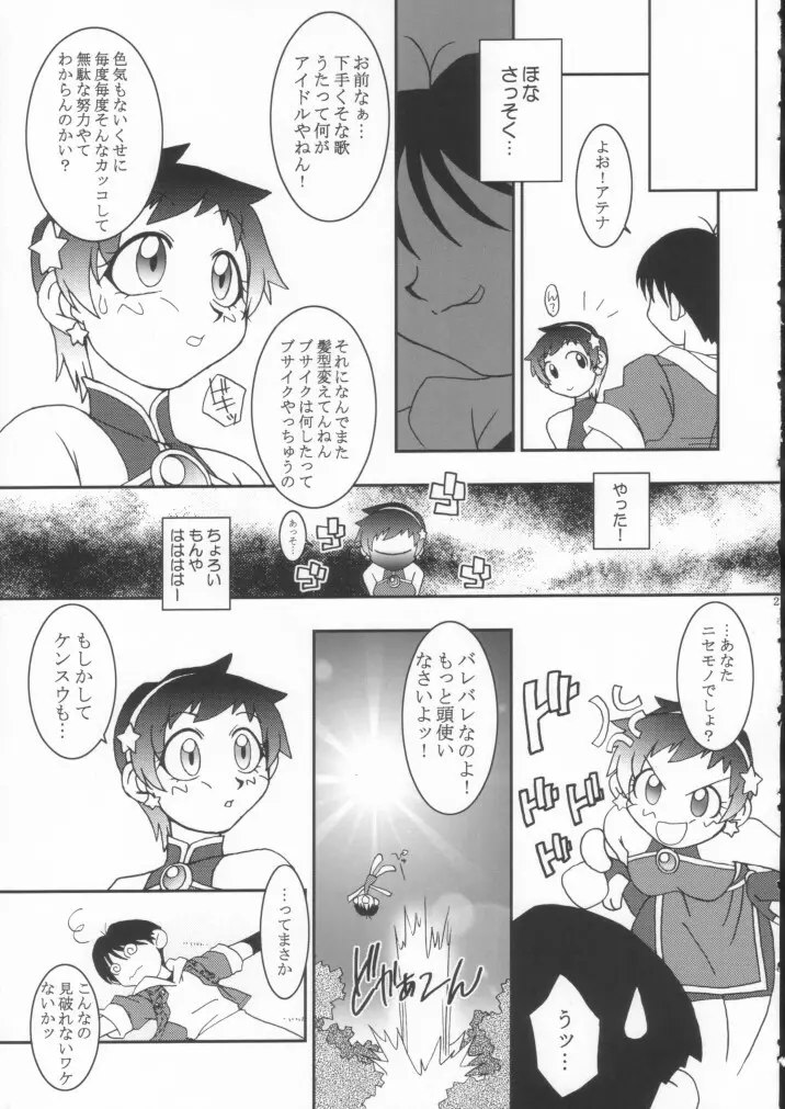 熱帯王妃8 Page.26