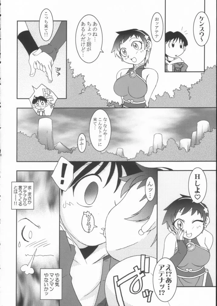 熱帯王妃8 Page.27