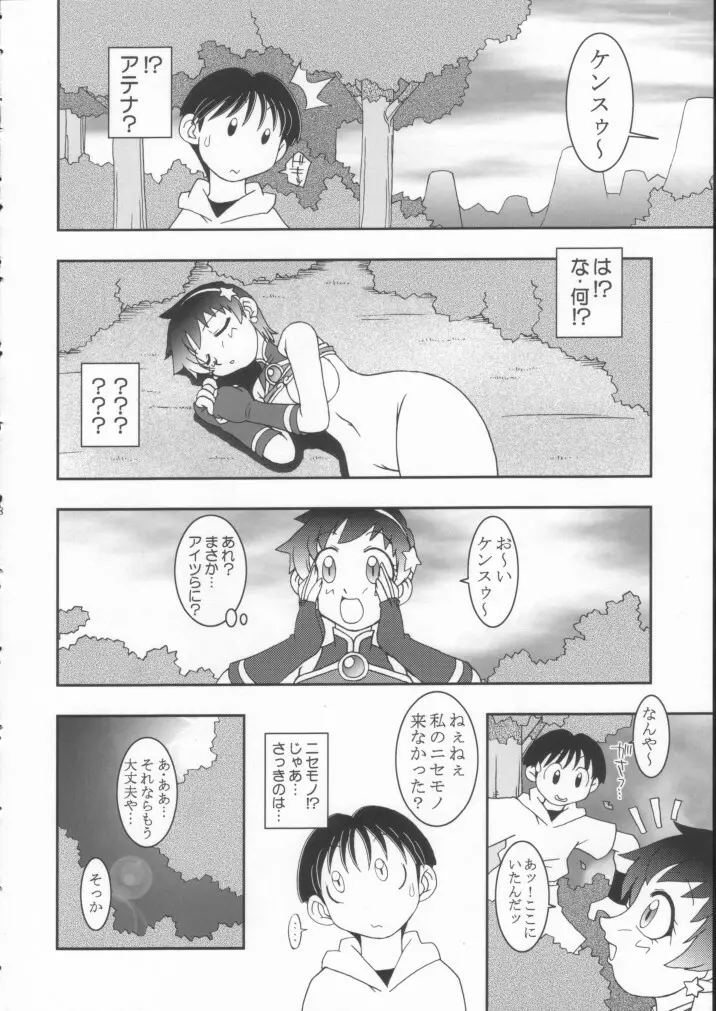 熱帯王妃8 Page.37