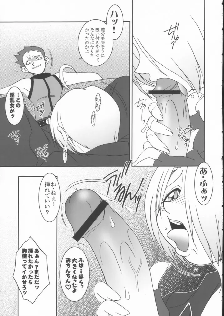 熱帯王妃8 Page.8