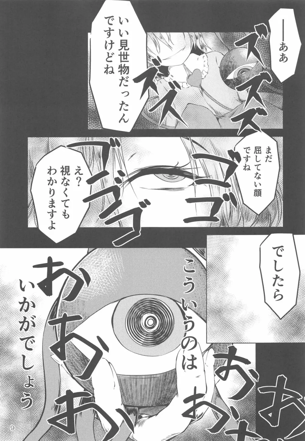 ぬえちゃんヒプノティズム Page.8