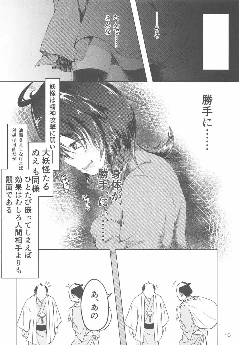 ぬえちゃんヒプノティズム Page.9