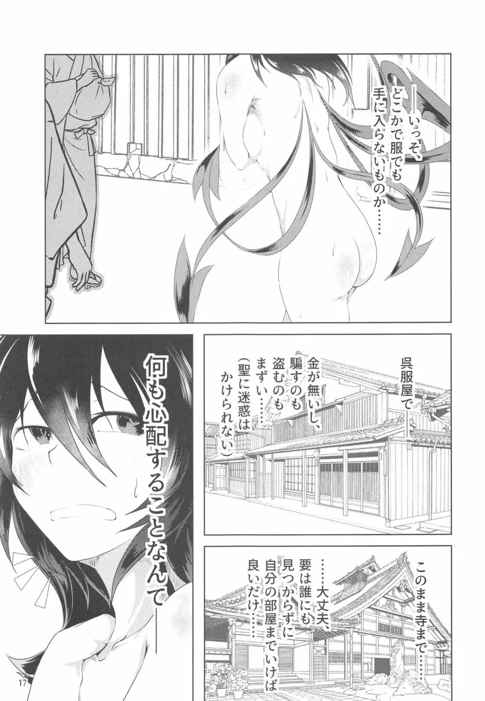 ぬえちゃんは服を着てない Page.16