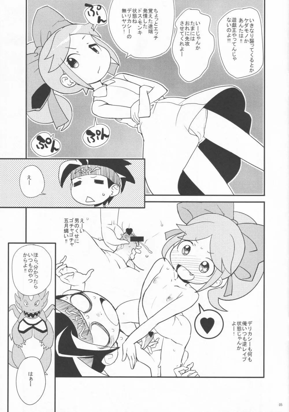 キマリマツリ 2 Page.4