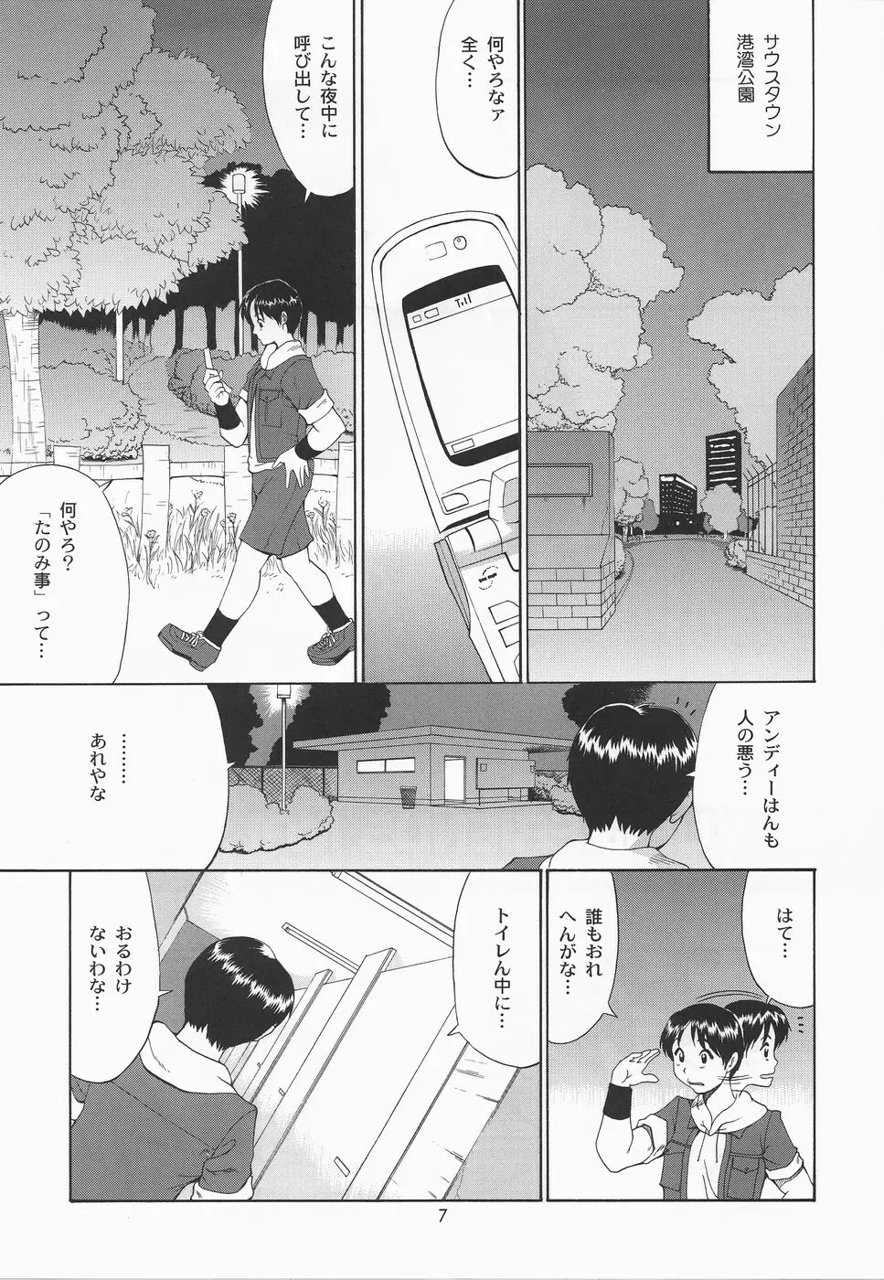 ユリ&フレンズマイスペシャル Page.6