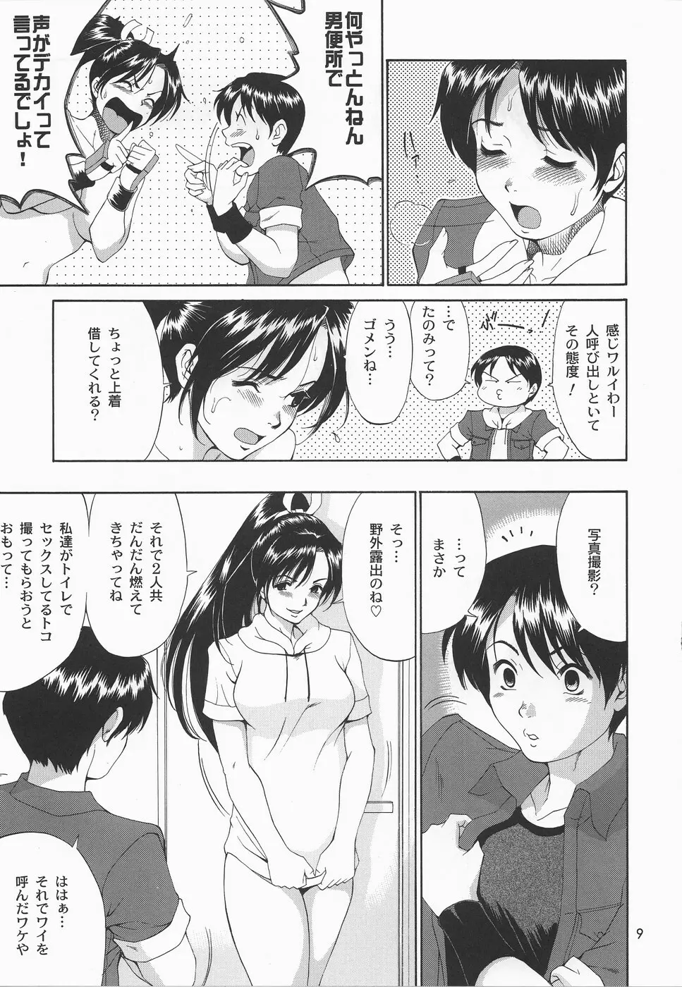 ユリ&フレンズマイスペシャル Page.8