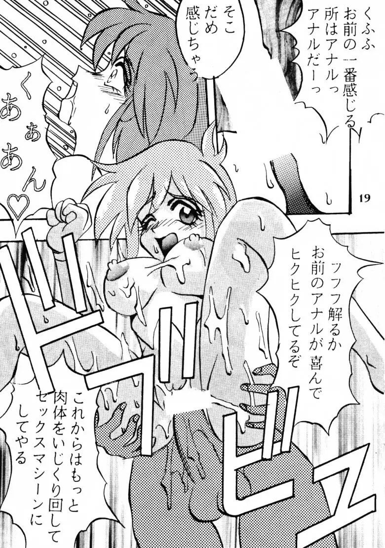 (C47) [あやしげ団 (ばにーがーるII、裏技きめる) 東方不敗 (Gガンダム、Vガンダム) Page.20