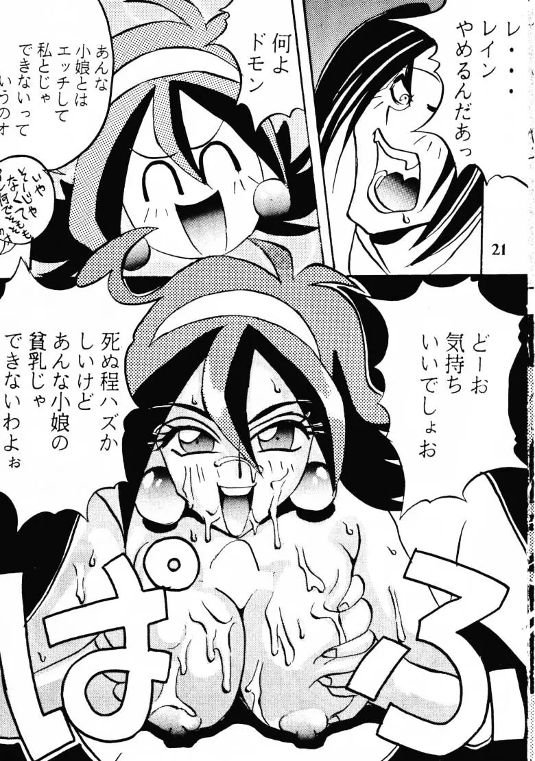 (C47) [あやしげ団 (ばにーがーるII、裏技きめる) 東方不敗 (Gガンダム、Vガンダム) Page.22