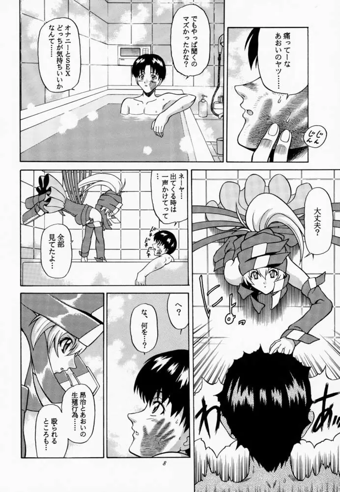 あおいしょうどう Page.7