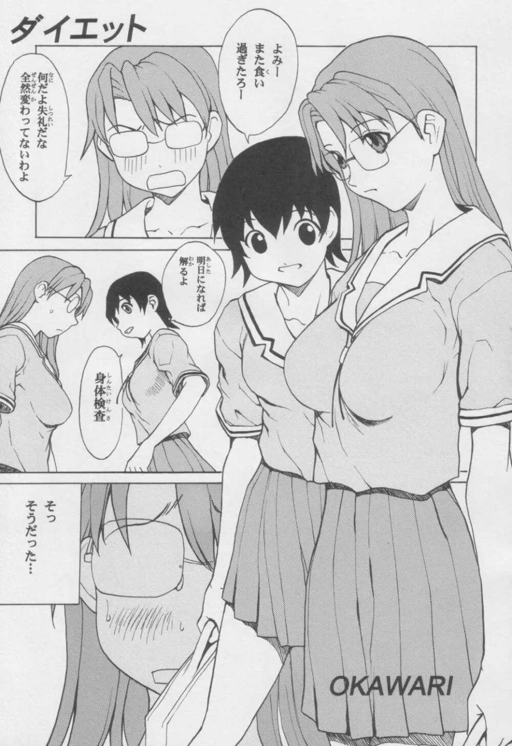 あずまんが大人 下 Page.16