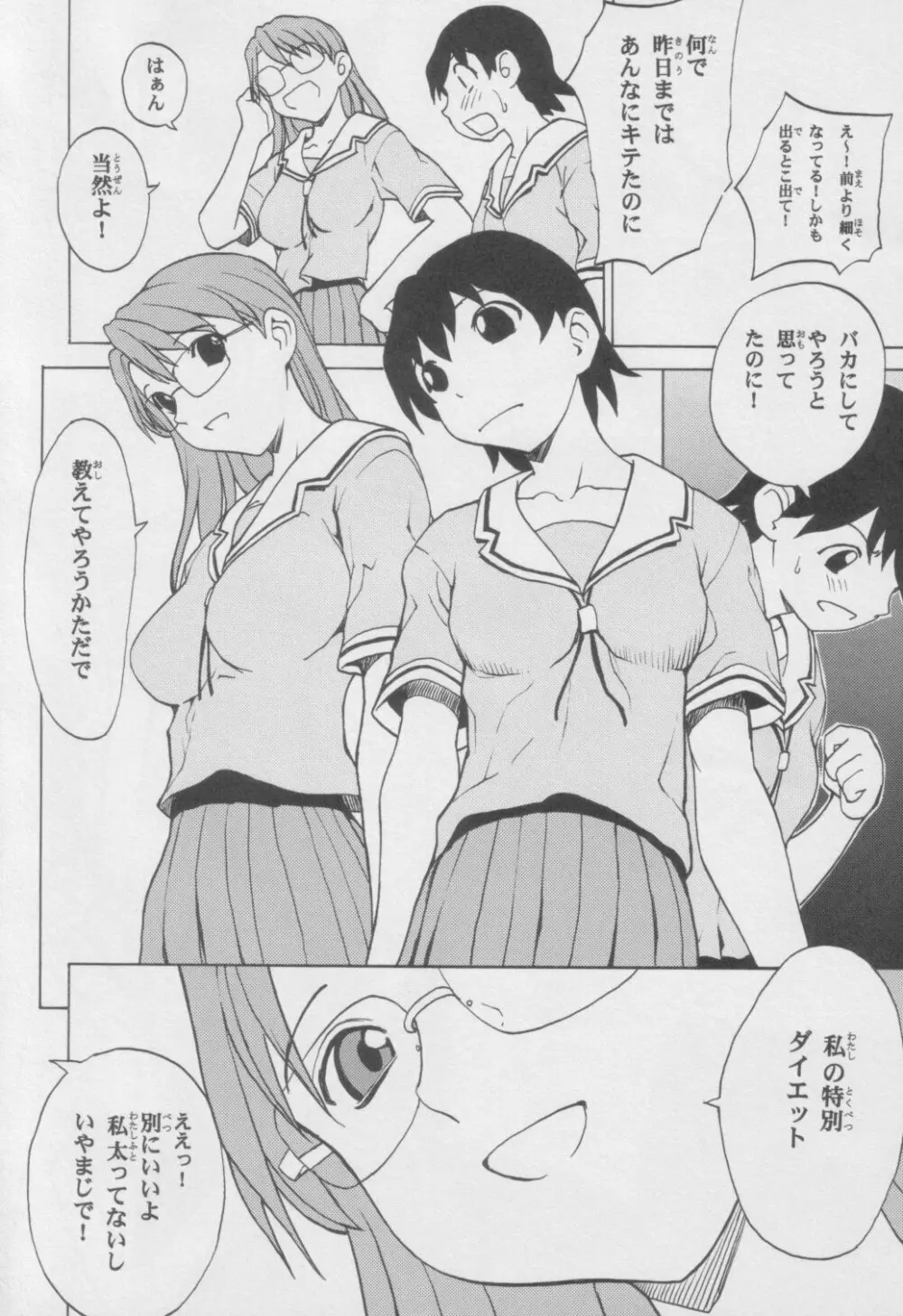 あずまんが大人 下 Page.23