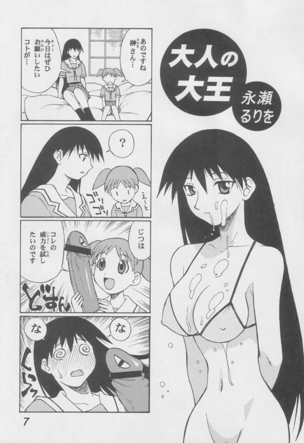 あずまんが大人 下 Page.6