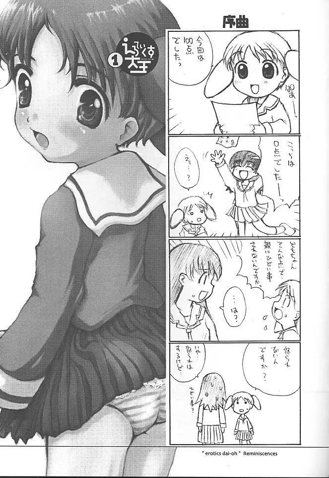 えろてぃくす大王 Page.2